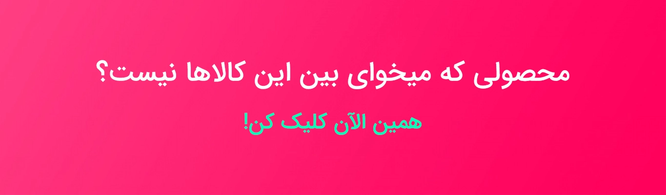 کیفیتی که انتظار داشتید، قیمتی که انتظار نداشتید. هوایتان را داریم! ابزار تکتاز www.abzartaktaz.ir