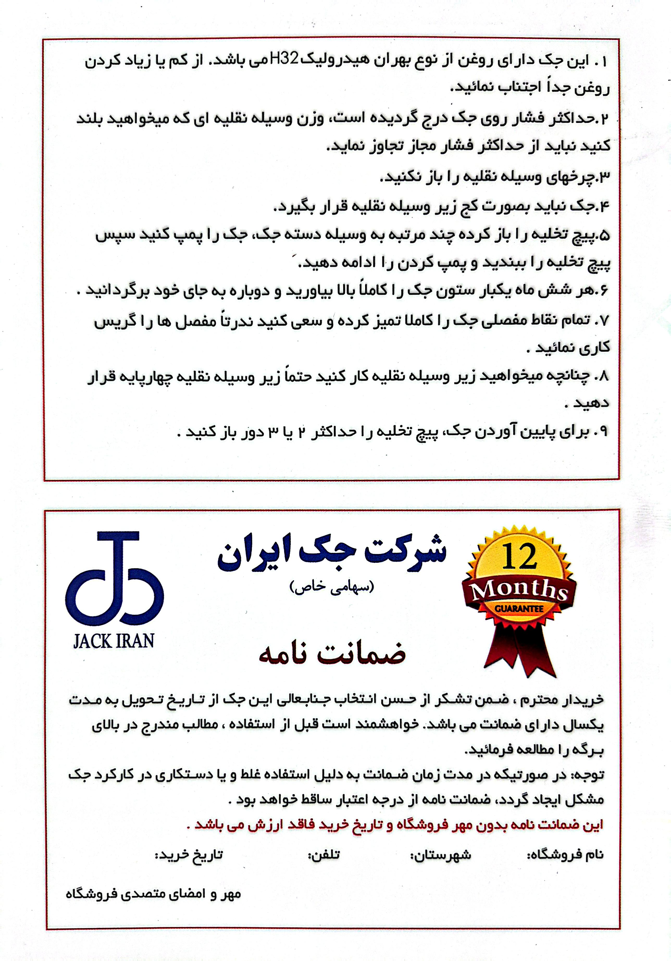 محصولات شرکت جک ایران